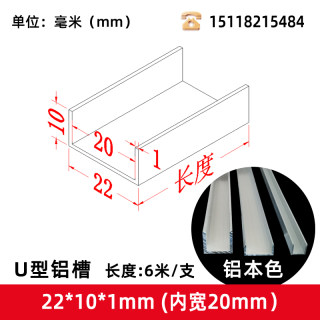 22*10*1内径20mm铝槽U型条玻璃卡槽包边铝合金边框型材U型槽铝材