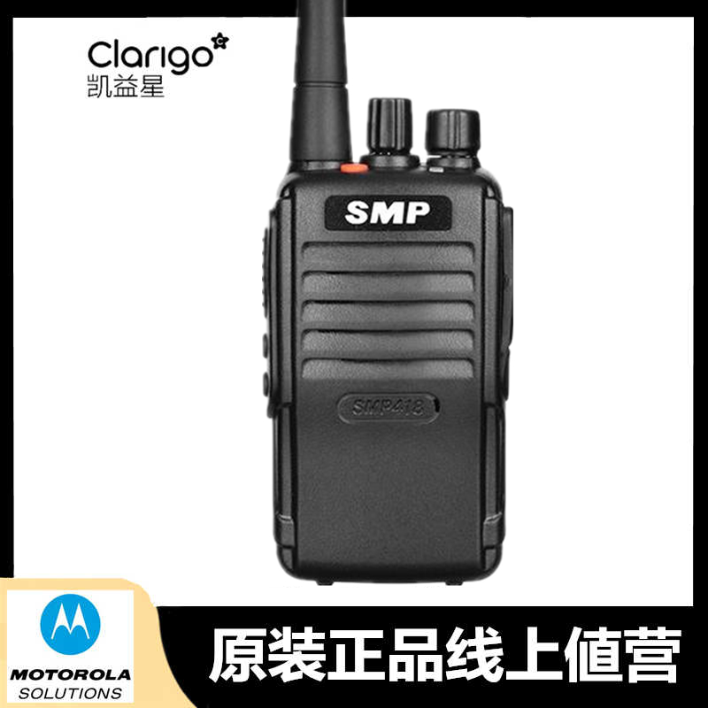 摩托罗拉smp418对讲机
