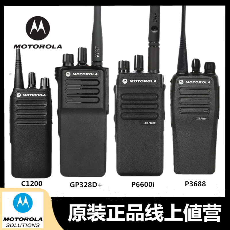 摩托罗拉P6600iGP328d+3688c1200
