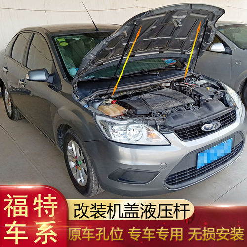 前机盖手动撑杆改成液压杆