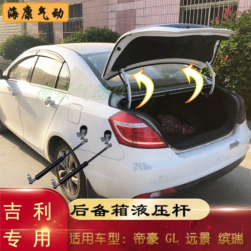 适用吉利帝豪GL远景缤瑞后备箱改液压杆弹簧后背箱自动弹起升举器