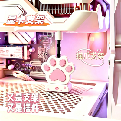 猫爪支架 创意显卡支架手办支撑架显卡装饰摆件海景房机箱支架