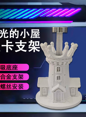 创意发光大力神显卡支架手办城堡 支撑架显卡装饰海景房机箱支架