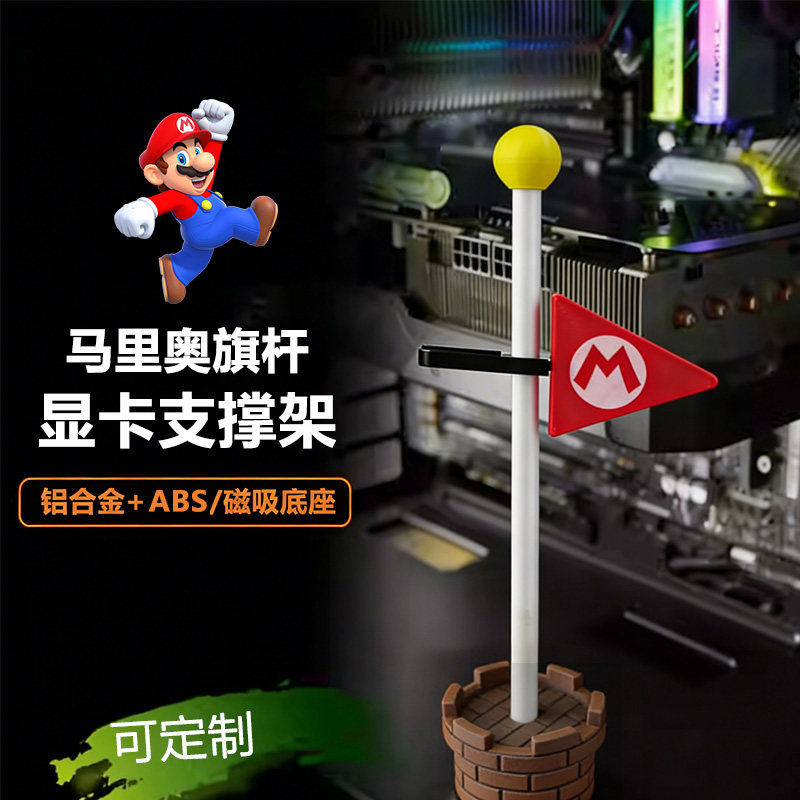可调节马里奥显卡支架