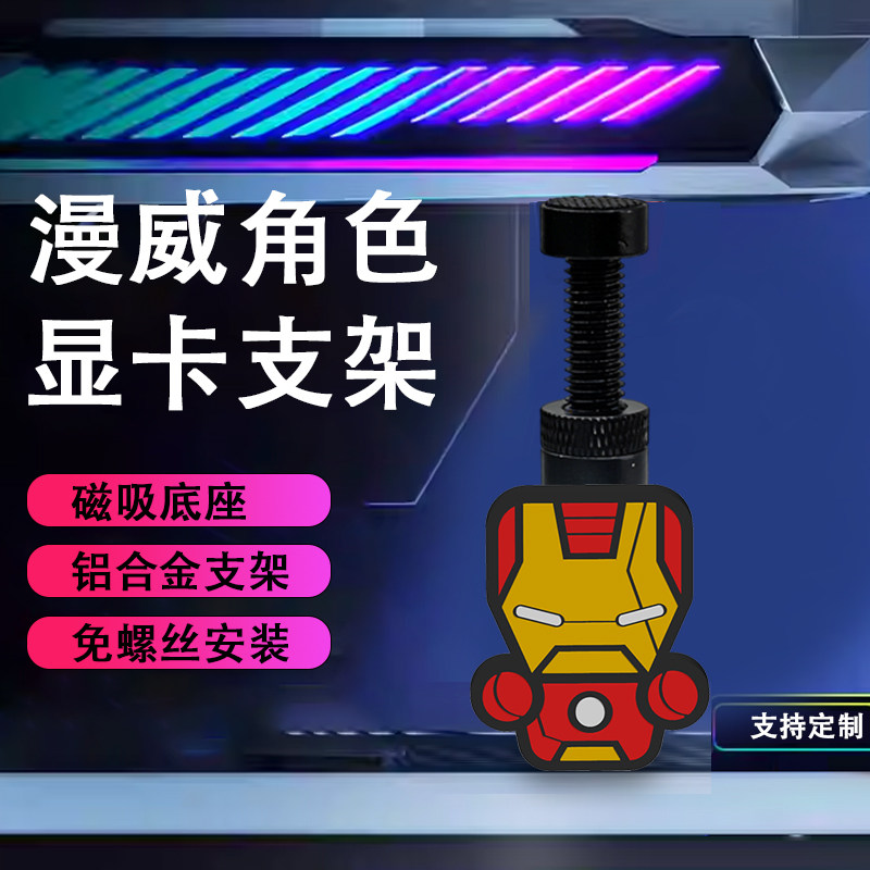 创意漫威宇宙显卡手办支架图片