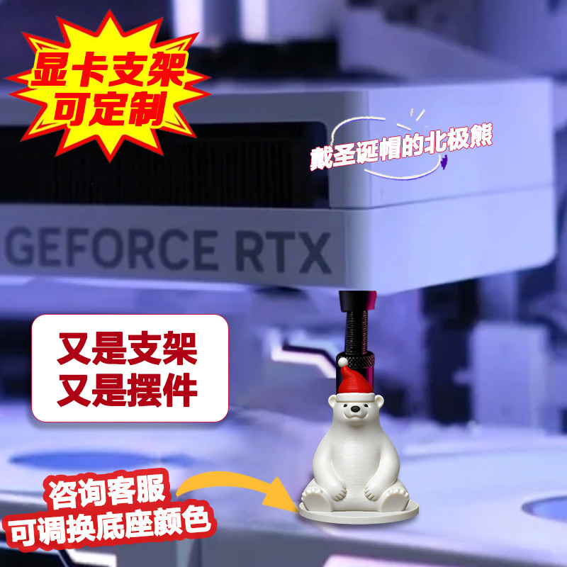 创意北极熊显卡手办支架