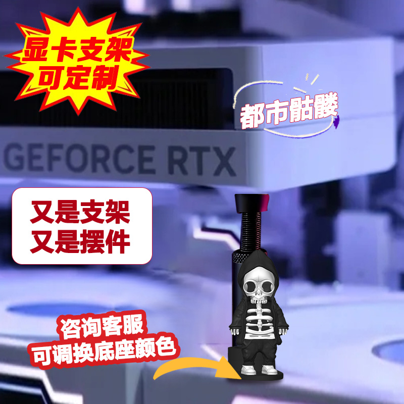 创意骷髅显卡机箱支架