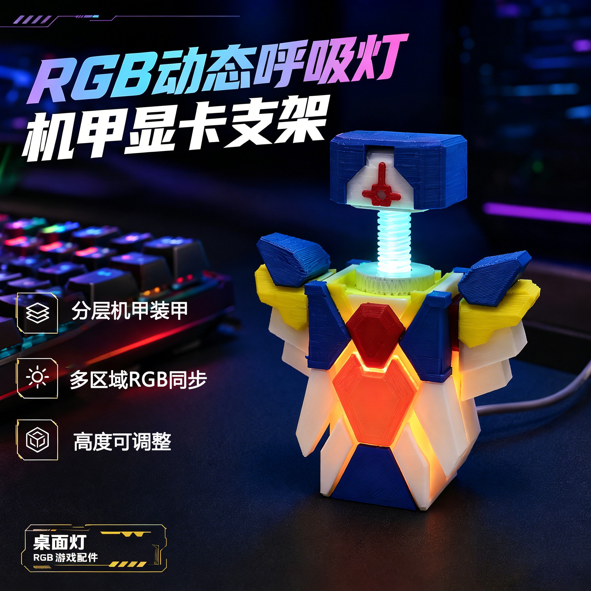 创意发光机甲风显卡支架图片