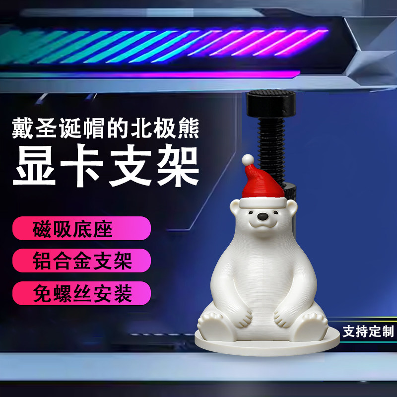 创意北极熊显卡手办支架图片