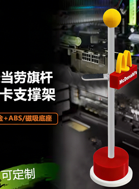 显卡支架 麦当劳 千斤顶立式直立立放底部磁吸防弯竖装显卡支撑架