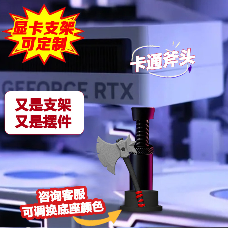 创意显卡支架手办卡通斧头