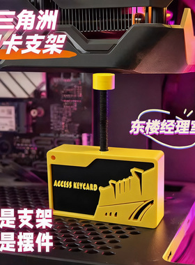 三角洲行动显卡支架手办支撑架房卡显卡装饰摆件创意电脑显卡支撑