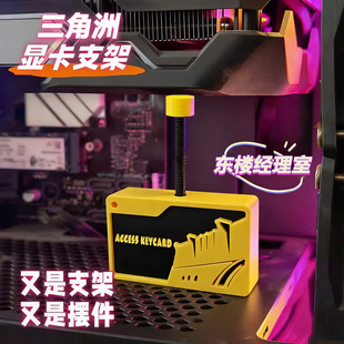 三角洲行动显卡支架手办支撑架房卡显卡装饰摆件创意电脑显卡支撑