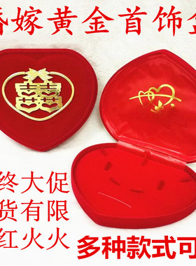婚庆黄金四件套首饰盒喜字黄金珠宝多件套盒项链盒戒指盒包装嫁妆