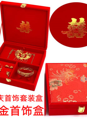 黄金首饰盒婚庆珠宝红绒项链戒指