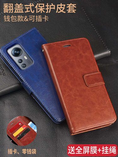 小米12spro仿皮翻盖手机壳