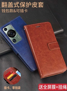 适用华为P60手机壳HUAWEIP60PRO保护p605g皮套LNA一AL00翻盖MNA-ALOO男女LNAAL全包MNAAL防摔por硅胶pr0软p0r