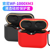 索尼wf 1000xm3保护套wf1000xm3耳机套sony降噪豆XM3蓝牙充电盒外壳sonywf-1000xm3纯色液态硅胶全包防摔软壳