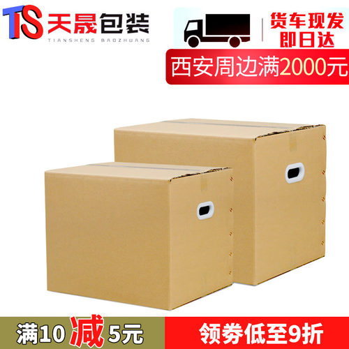 天晟包装 特大号特硬搬家箱定做淘宝打包纸箱收纳整理纸箱子包邮