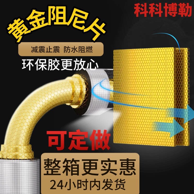 黄金阻尼片110型卫生间下水管道隔音棉自粘消音棉包管阻燃75静音