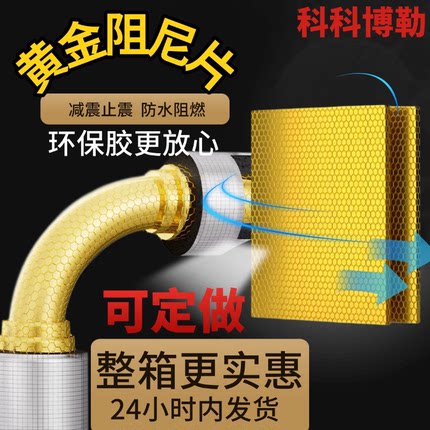 黄金阻尼片110型卫生间下水管道隔音棉自粘消音棉包管阻燃75静音