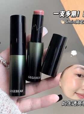 Gege bear随心润彩多用棒水光腮红水光镜面口红唇彩美妆