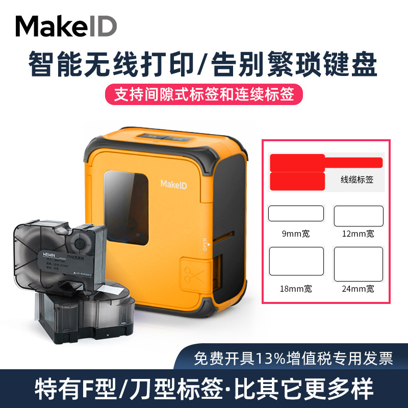 makeid品胜标签打印机手持小型便携不干胶条码蓝牙通信机房网络光纤弱电线缆标签机工程商家用业级P20热转印|msdalam kategori peralatan pejabat/Supplies/Perkhidmatan yang berkaitan, pengimbasan kod bar/pengambilalihan Equipment, label Printer/Barcode Printer - dari Buy2taobao.com untuk memberikan perkhidmatan ejen Taobao profesional membeli