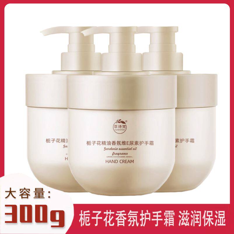 萃诗梵栀子花精油护手霜补水保湿滋润持久香芬维E尿素护手润肤霜属于什么档次？