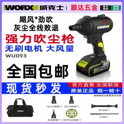 威克士锂电无刷高强度吹尘枪