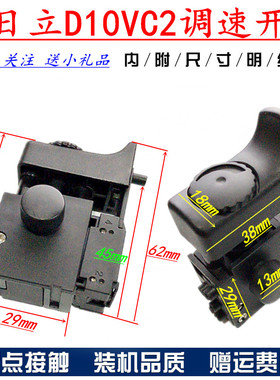 日立10MM手电钻配件 HITACHI 日立D10VC2手电钻电子调速开关 精品