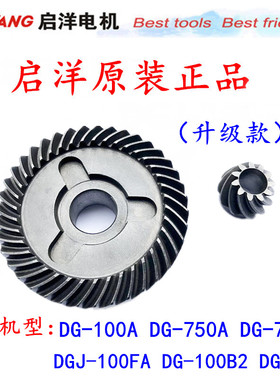 启洋100角磨机原装通用配件 启洋DG-100A齿轮 启洋100B2齿轮 710B
