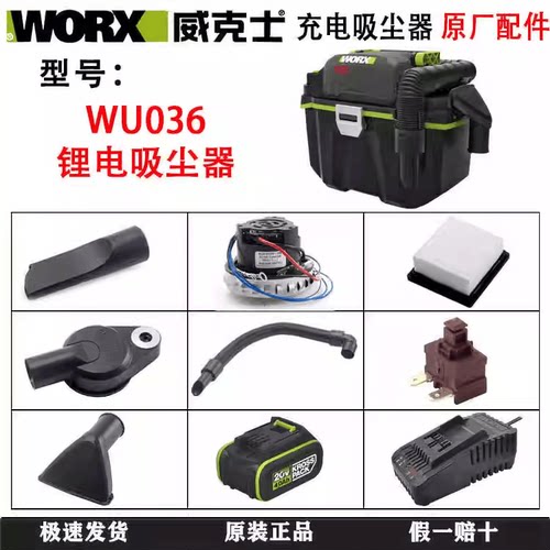 WORX/威克士吸尘器原装配件