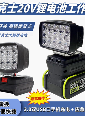WORX威克士锂电灯 卡胜工作灯 大脚板电池工作灯 强光夜光灯带USB