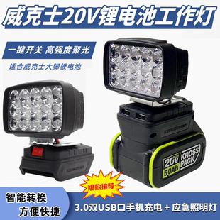 WORX威克士锂电灯 卡胜工作灯 大脚板电池工作灯 强光夜光灯带USB