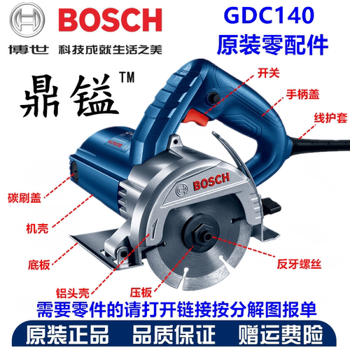 包邮博世gdc140切割机转子