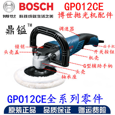 包邮 博世GPO12CE抛光机转子 定子 打蜡 封釉机配件 磨光机零配件