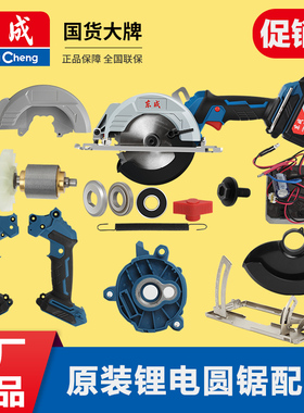 东成锂电锯电圆锯配件大全DCMY140/125外壳护罩轴承开关底座
