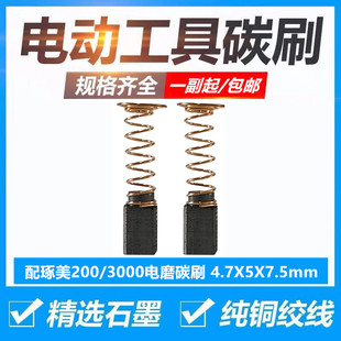 配博世琢美DREMEL200/3000/电磨碳刷 博世电磨直磨机碳刷电刷包邮