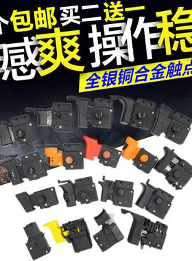 包邮手电钻调速开关正反转拔杆PA6-GF30 手电钻配件 银铜触点开关