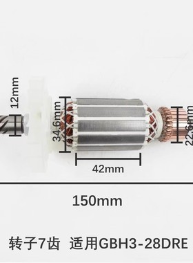 配博世GBH3-28DRE电锤转子电动工具转子配件博世电锤电镐转子零件
