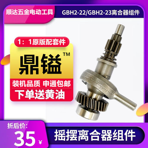配博世GBH2-22S GBH2-22RE GBH2-23E电锤摇摆轴承 传动齿轮离合器
