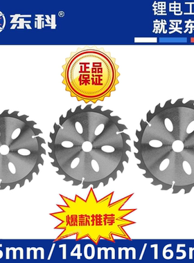 东科圆锯125原厂木工锯片5寸24大齿140锂电锯专用超薄科王165电锯