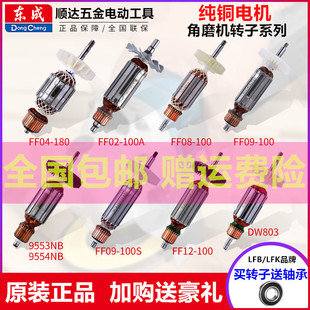 100A FF03 150A180A角磨机 包邮 100B 东成磨光机转子配件S1M