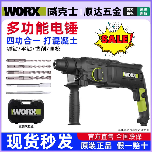 威克士WU345轻型电锤电动工具
