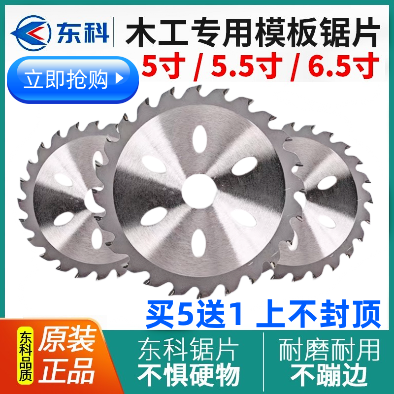 东科锯片5/5.5/6.5寸125/140/165mm锂电电圆锯木工专用切割片