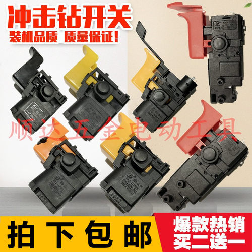 博世冲击钻开关轻型电锤