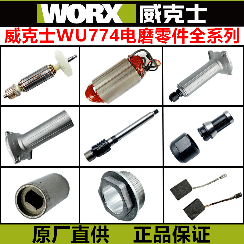 威克士直磨机 WU774抛光打磨机  450W后开关电磨转子定子电磨配件 五金/工具 直磨机 原图主图