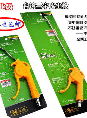 正品台湾三宇吹尘枪吹风枪塑料吹尘枪吹灰枪吹风枪AR-10包邮促销