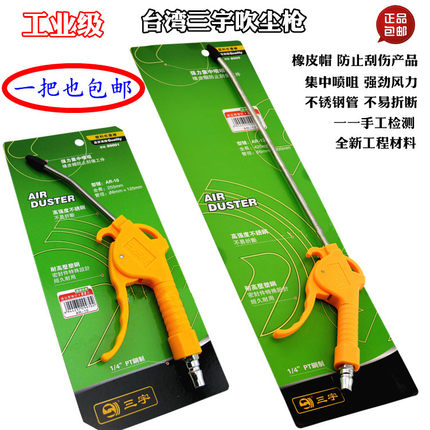 正品台湾三宇吹尘枪吹风枪塑料吹尘枪吹灰枪吹风枪AR-10包邮促销