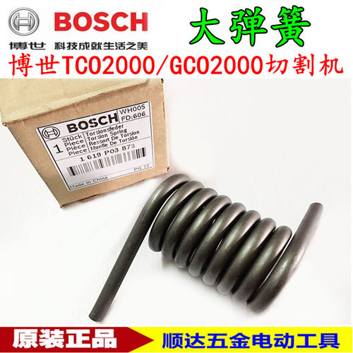 博世原装配件 TCO2000 GCO2000切割机配件弹簧 大弹簧 切割机弹簧